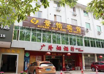 Guilin Jingyi Hotel Екстер'єр фото