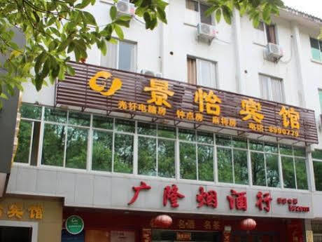 Guilin Jingyi Hotel Екстер'єр фото